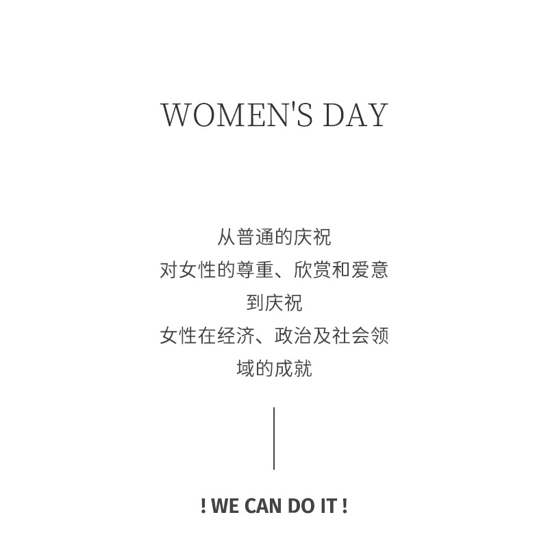 一份來自冰凈的38婦女節(jié)祝福請查收