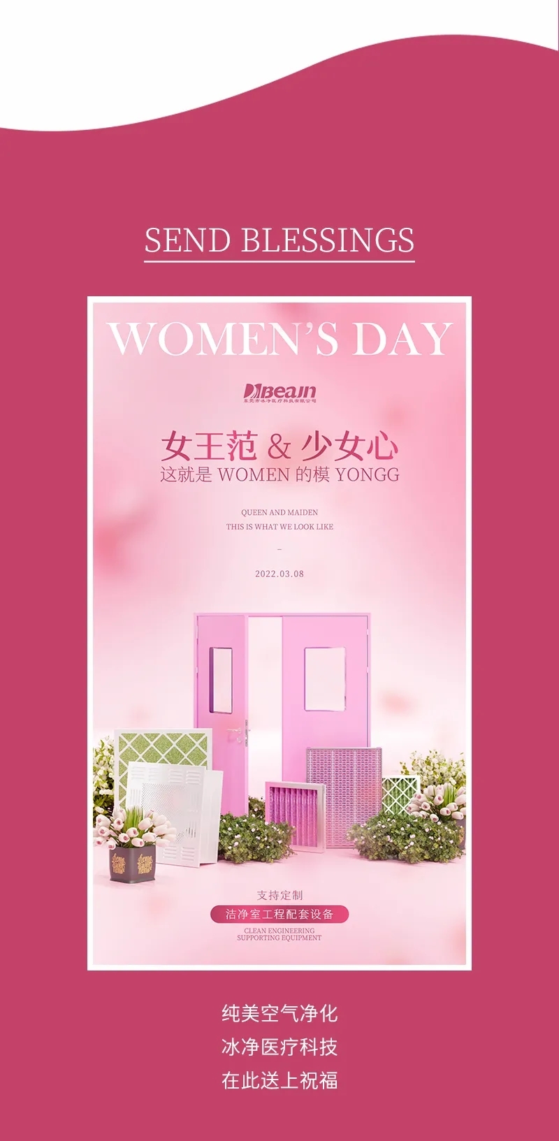一份來自冰凈的38婦女節(jié)祝福請查收