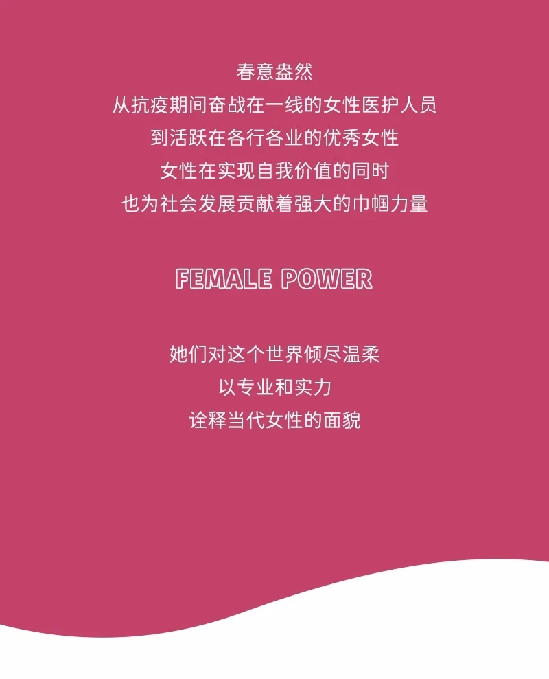 一份來自冰凈的38婦女節(jié)祝福請查收