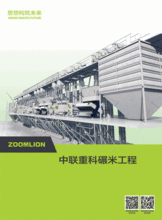 數(shù)字糧食，智慧倉(cāng)儲(chǔ) 中聯(lián)重科構(gòu)筑糧食加工全產(chǎn)業(yè)鏈體系與糧油倉(cāng)儲(chǔ)服務(wù)新篇章